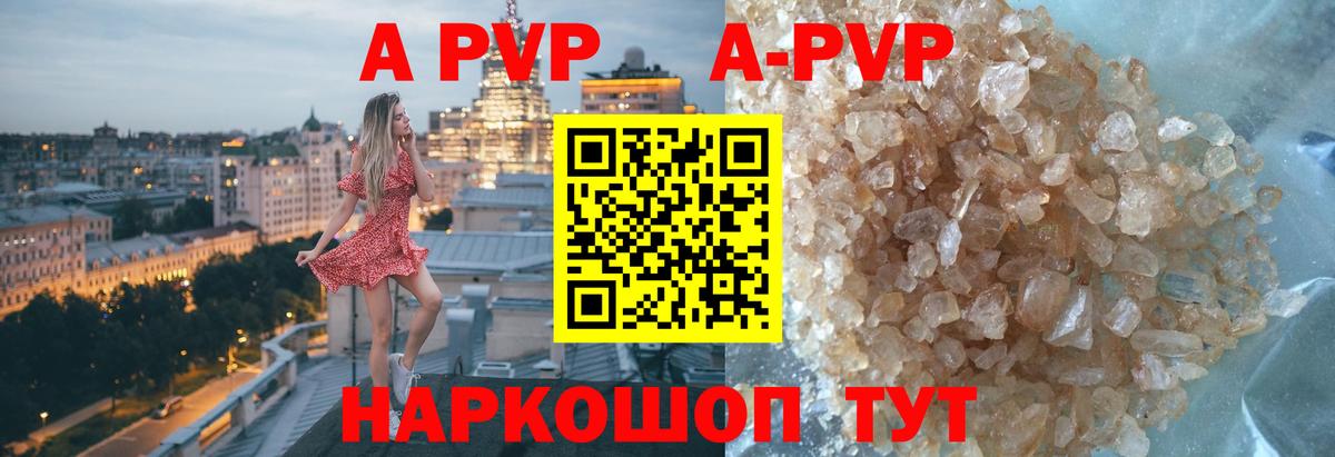 Пятигорск  A-PVP кристаллы  Альфа ПВП  Вход с VPN  Alpha-PVP мука  купить   A-PVP VHQ 