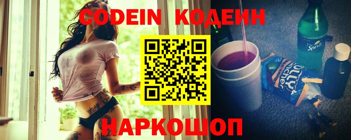 цена наркотик  Вход с VPN  Пятигорск  Кодеиновый сироп Lean напиток Lean (лин) 