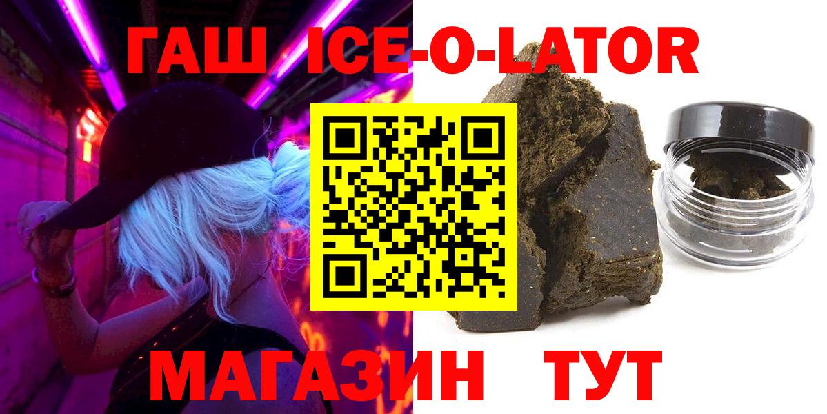 Гашиш Ice-O-Lator  Вход с VPN  Пятигорск 