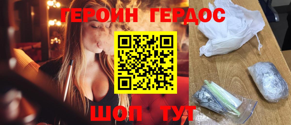 Героин хмурый Пятигорск