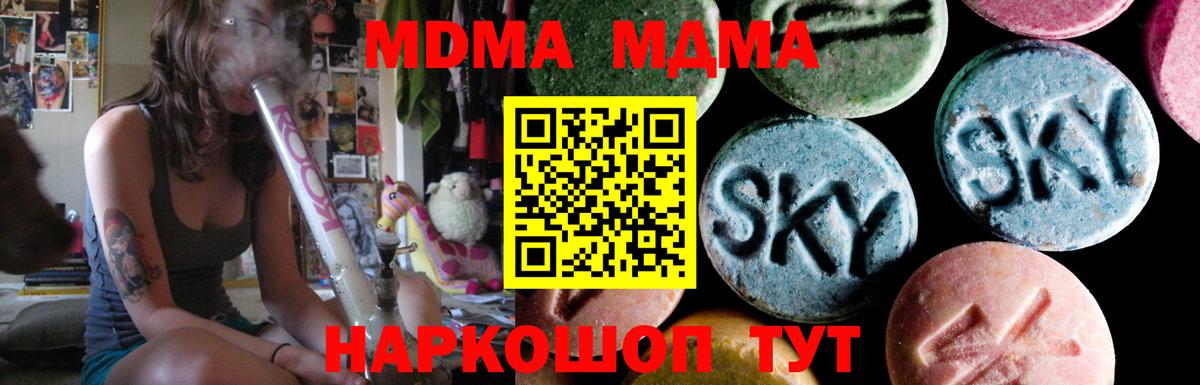 МДМА Molly  MDMA  Пятигорск  Вход с VPN 