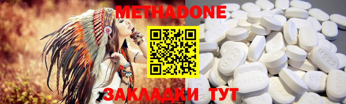 Метадон methadone Пятигорск