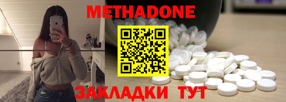 Метадон кристалл  Метадон белоснежный  Пятигорск  Вход с VPN 